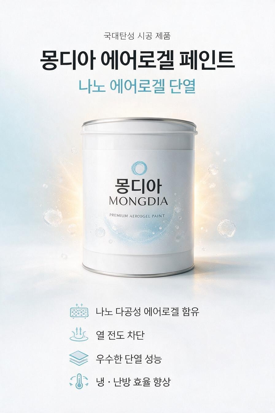 국대탄성 몽디아 제품